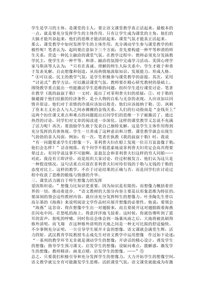 让语文课堂充满活力.doc_第3页