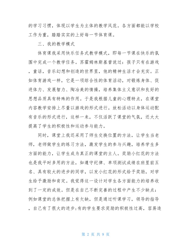 体育教师试用期个人总结.doc_第2页