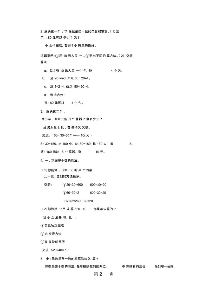 二年级上册数学教案买文具∣北师大版(秋).docx_第2页