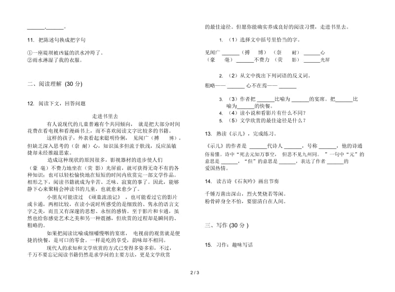 人教版考点总复习六年级上册语文四单元模拟试卷.docx_第2页