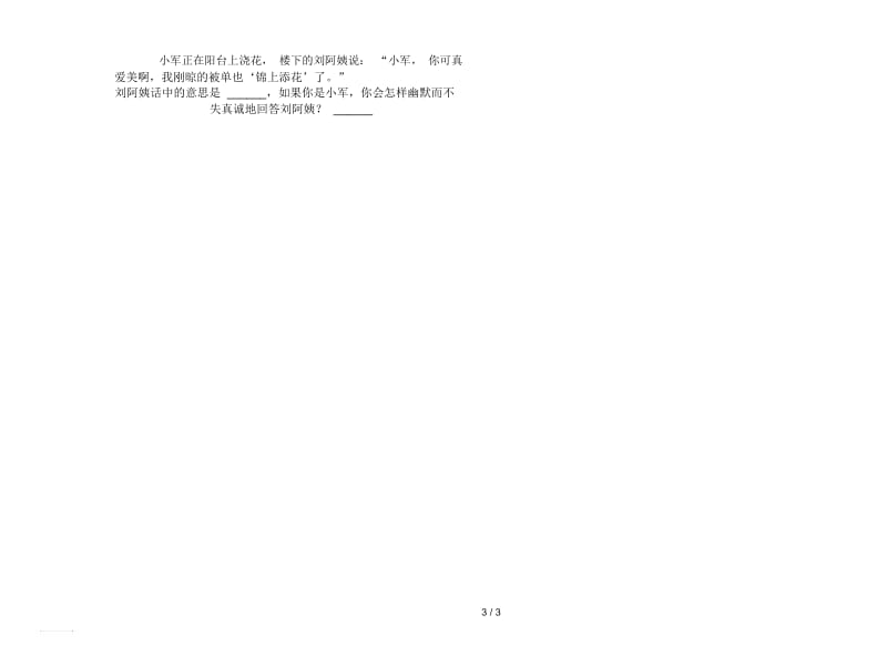 人教版考点总复习六年级上册语文四单元模拟试卷.docx_第3页