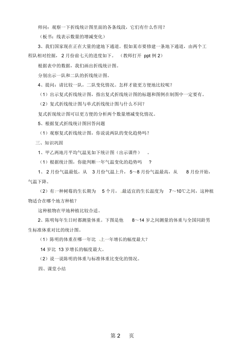 五年级下册数学教案折线统计图北京版(秋).docx_第2页