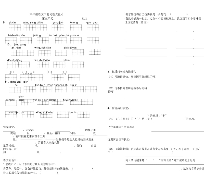 三年级下册语文看拼音写词语(1—8单元).docx_第3页