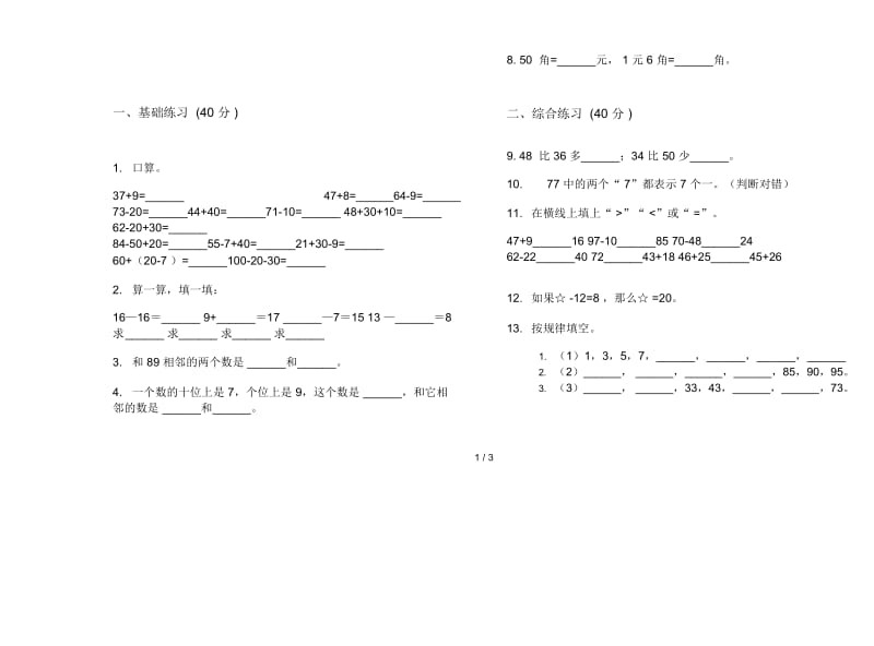 人教版一年级下学期数学积累突破期末模拟试卷.docx_第2页