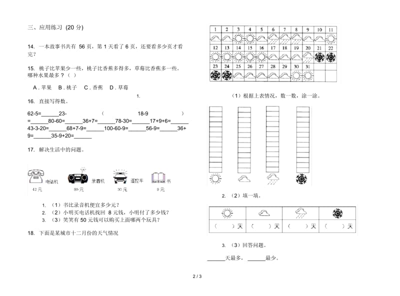 人教版一年级下学期数学积累突破期末模拟试卷.docx_第3页