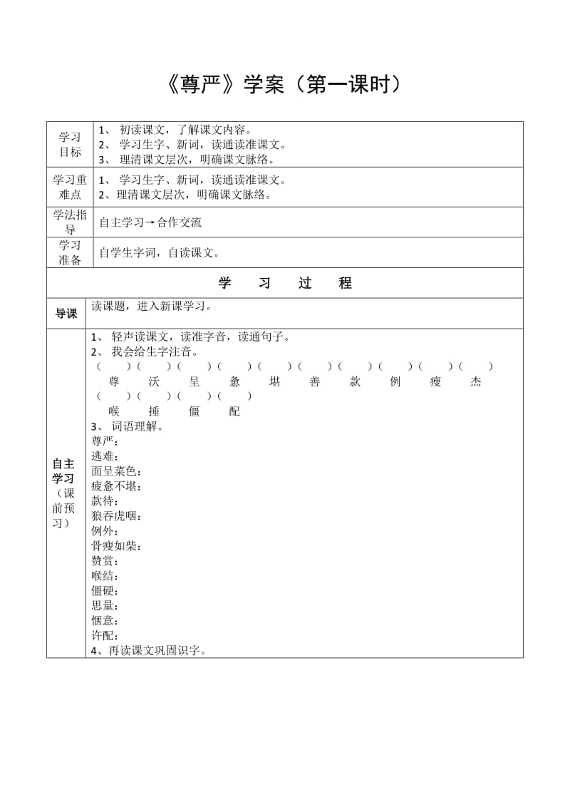 《尊严》1 学案.doc_第1页