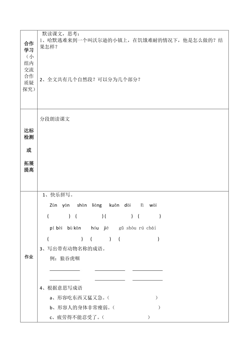 《尊严》1 学案.doc_第2页