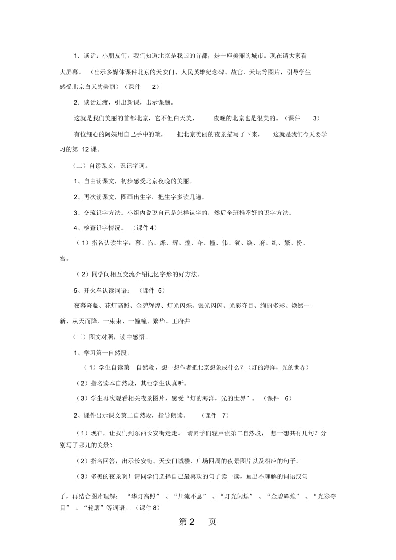 二年级下语文教案12北京亮起来了∣人教新课标.docx_第2页