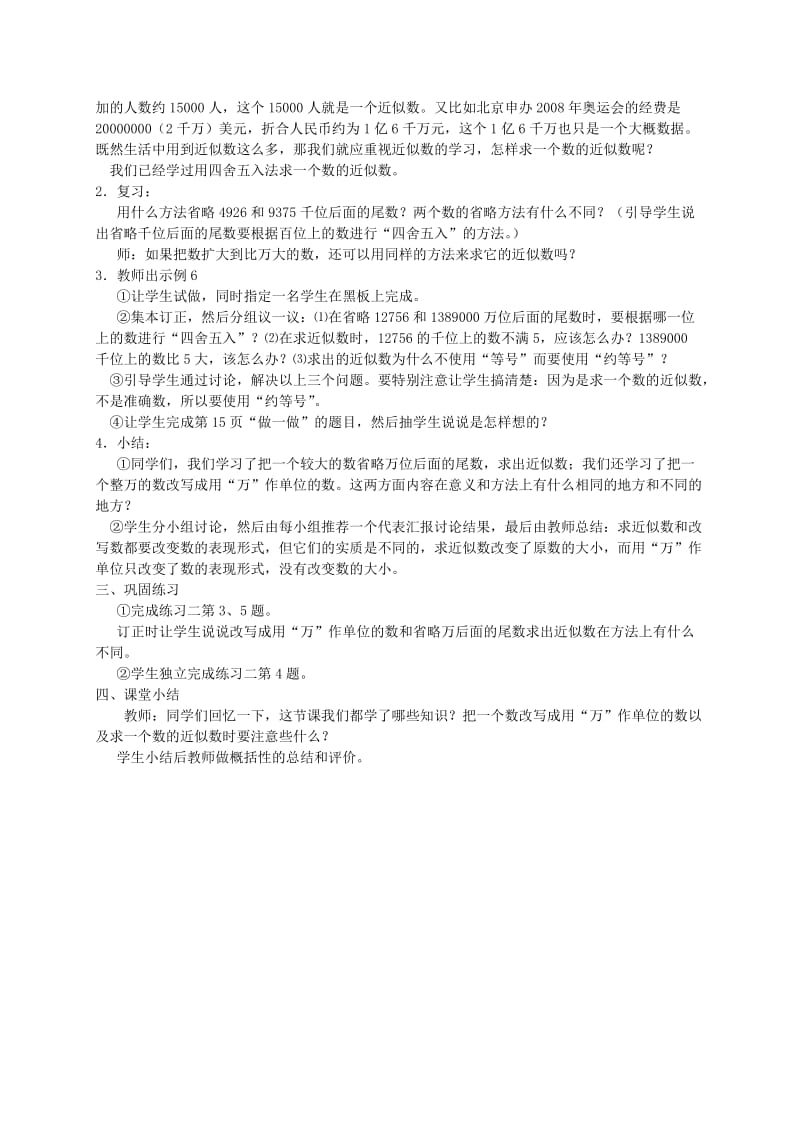 （人教新课标）四年级数学教案求近似数.doc_第2页