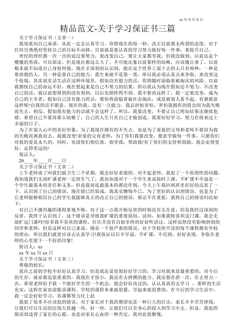 2021关于学习保证书三篇 .doc_第1页