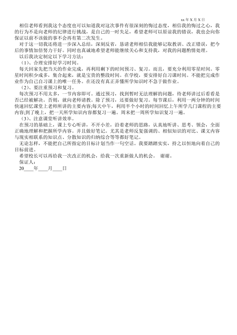 2021关于学习保证书三篇 .doc_第2页