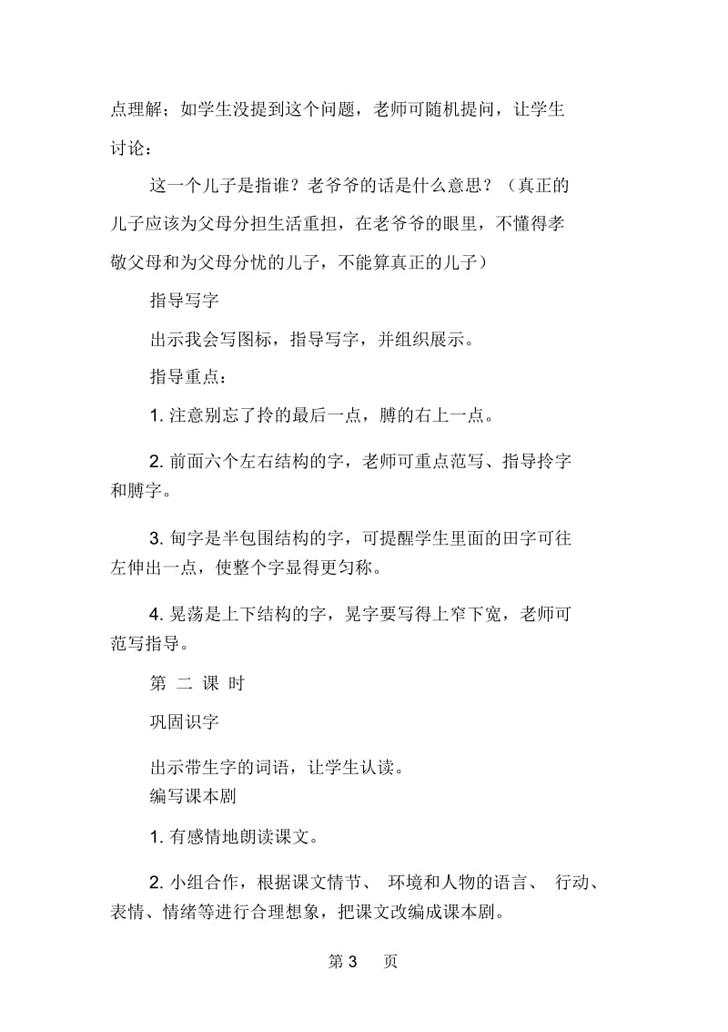 二年级语文三个儿子的教案设计.docx_第3页