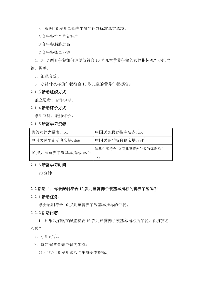 《哪几种营养午餐最受欢迎？》活动建议方案.doc_第2页