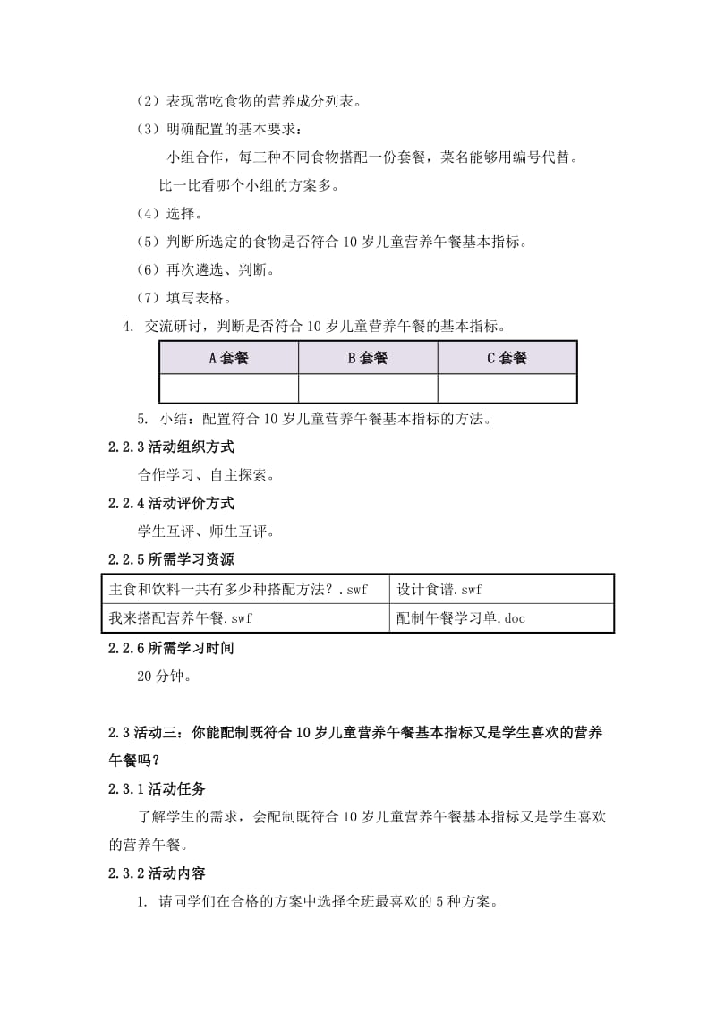 《哪几种营养午餐最受欢迎？》活动建议方案.doc_第3页