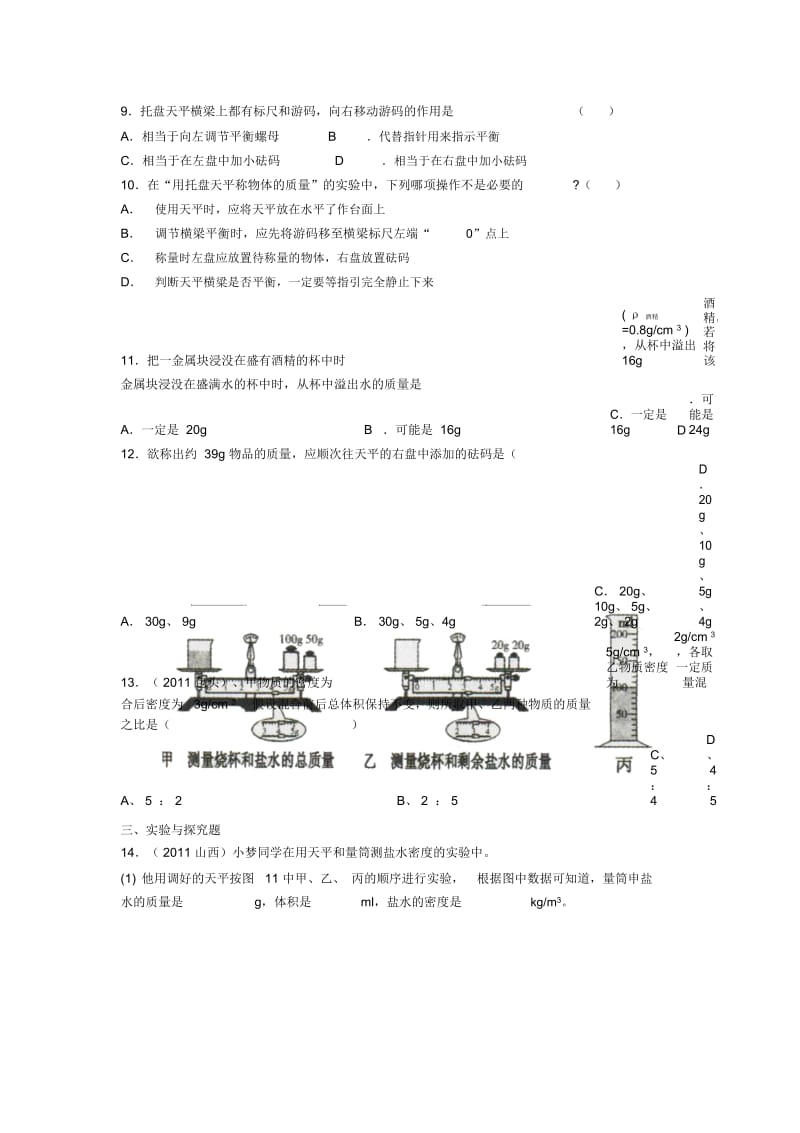 九年级物理《多彩的物质世界》单元测试人教新课标版.docx_第3页