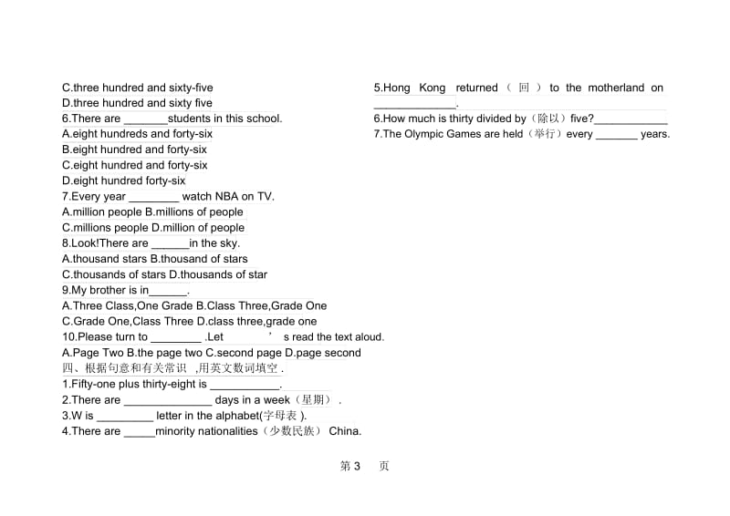 人教版七年级上数词练习题(无答案).docx_第3页