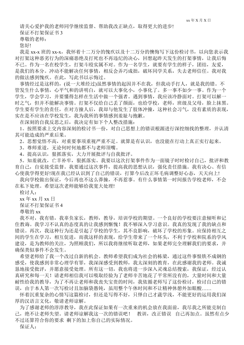 2021保证不打架保证书 .doc_第2页