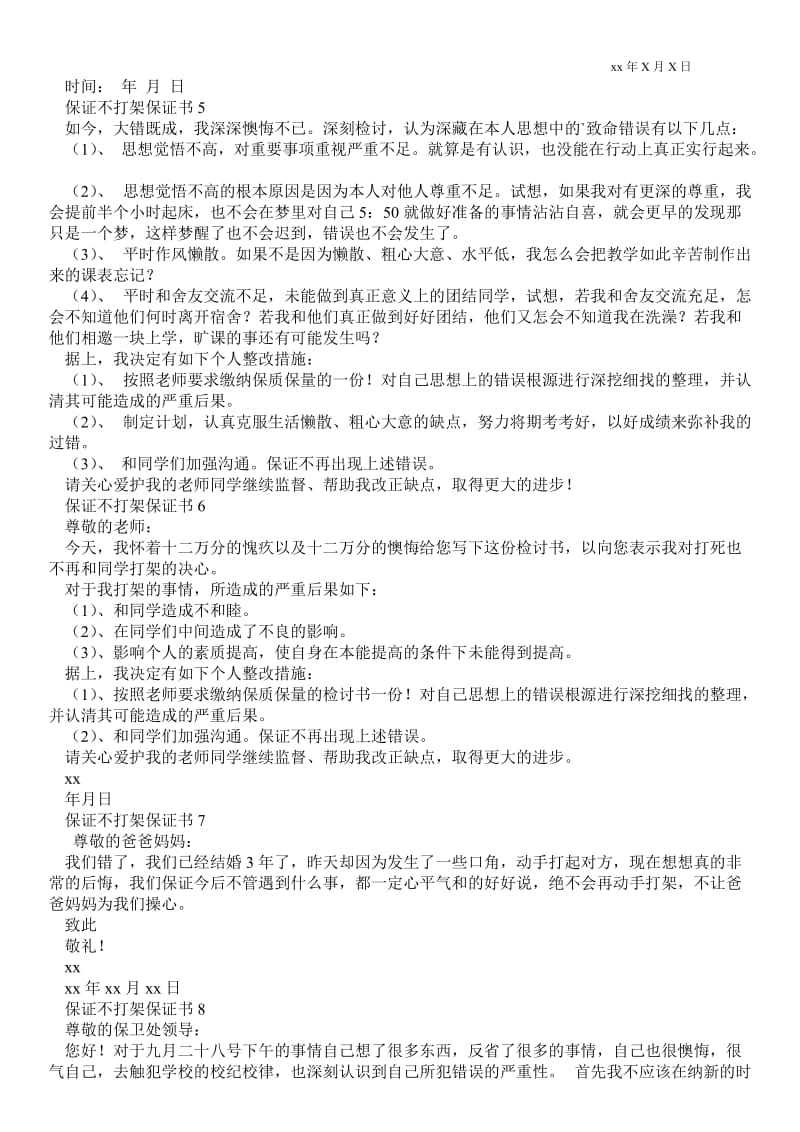 2021保证不打架保证书 .doc_第3页