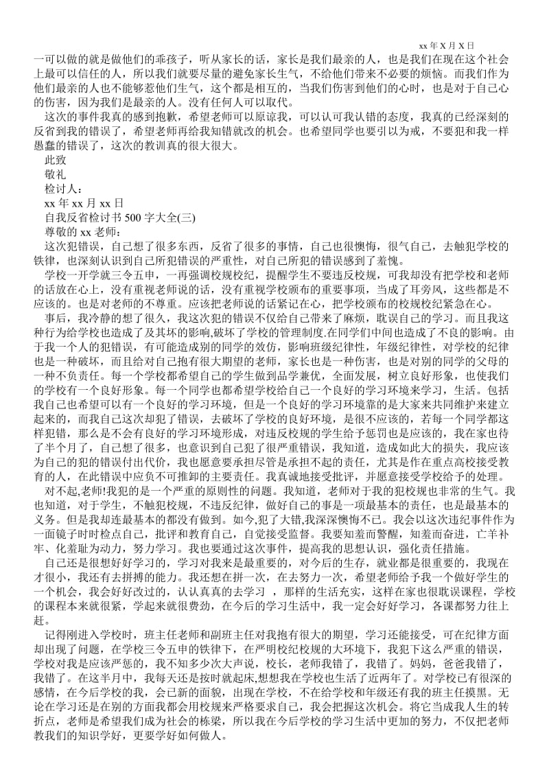 2021[自我反省检讨书500字说话]自我反省检讨书500字大全_1.doc_第2页