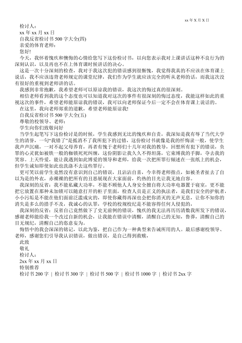 2021[自我反省检讨书500字说话]自我反省检讨书500字大全_1.doc_第3页