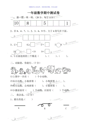 北师大版一年级数学上册期中试卷Word编辑.doc