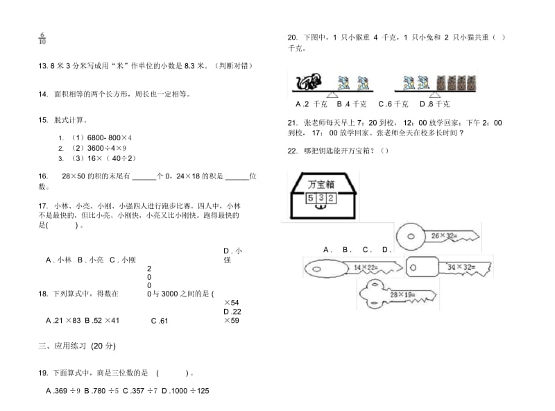 人教版三年级下学期数学精选期末试卷.docx_第2页