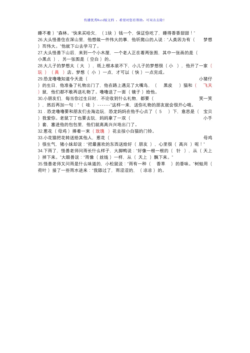 《没有彩虹的怪兽村》二年级课外阅读题Word编辑.doc_第3页