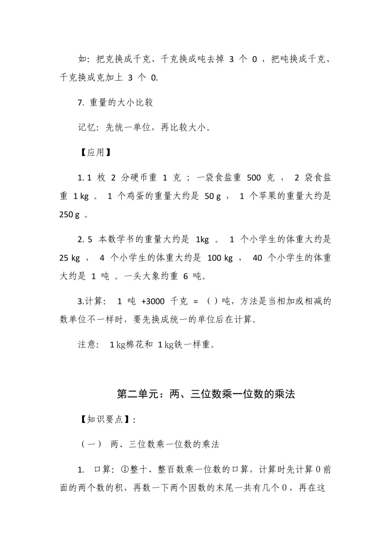 （原创）最新西师版小学数学三年级上册期末复习单元知识点考点总结归纳整理.docx_第2页