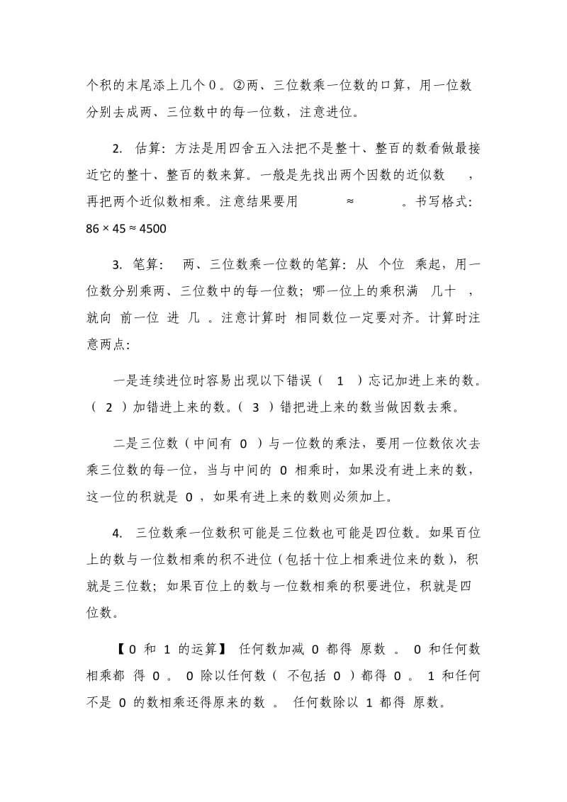 （原创）最新西师版小学数学三年级上册期末复习单元知识点考点总结归纳整理.docx_第3页