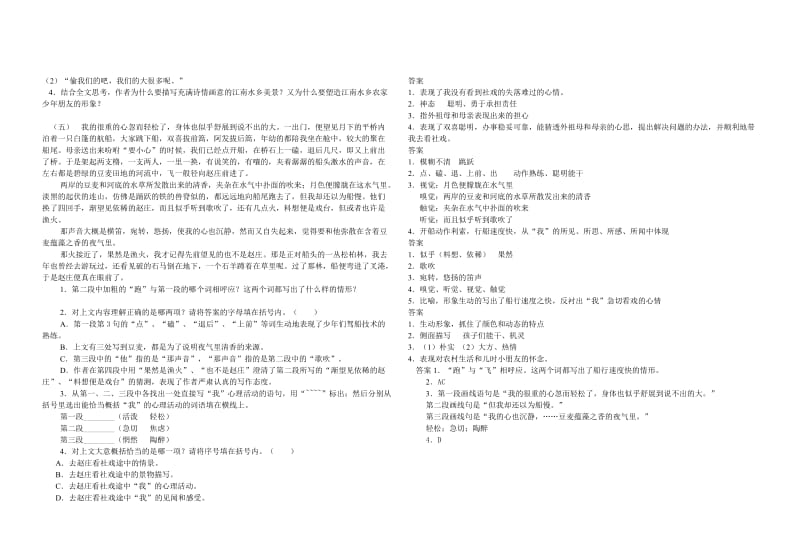 《社戏》阅读练习.doc_第2页