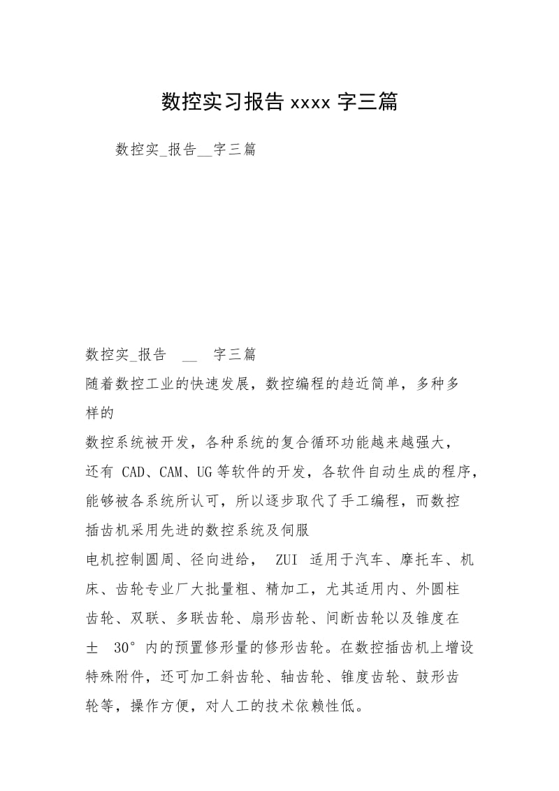 数控实习报告xxxx字三篇.docx_第1页