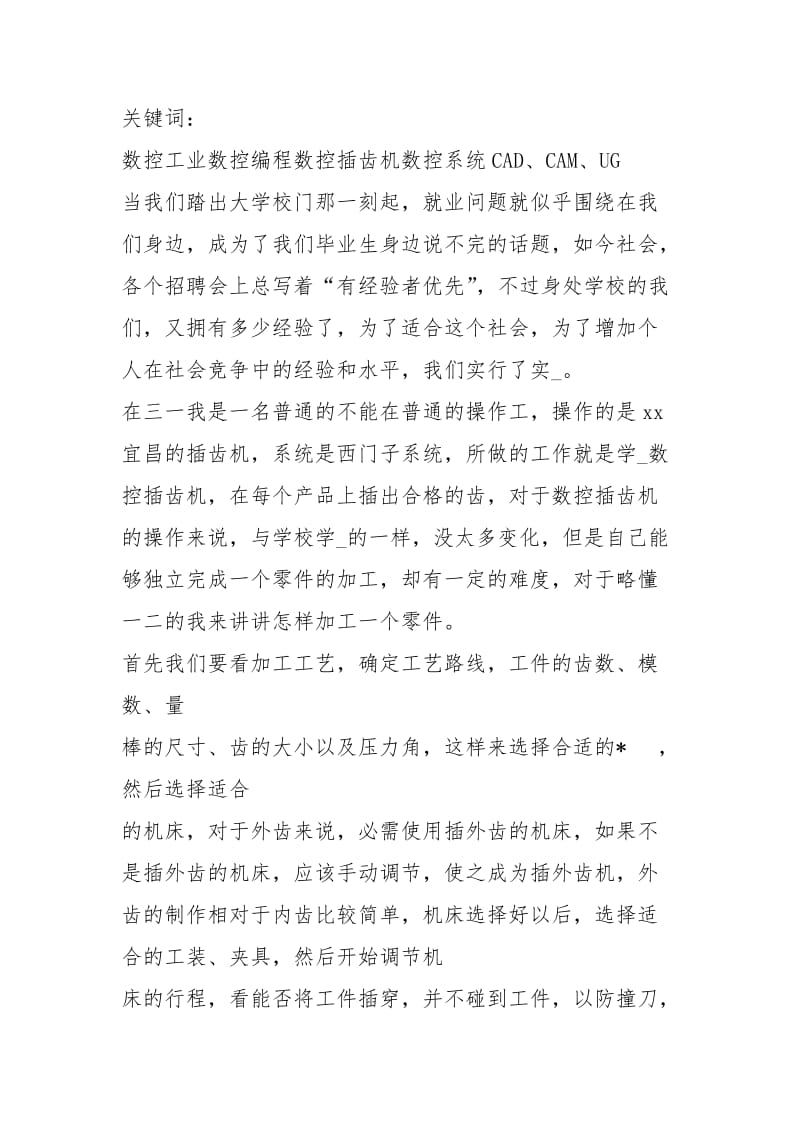 数控实习报告xxxx字三篇.docx_第2页