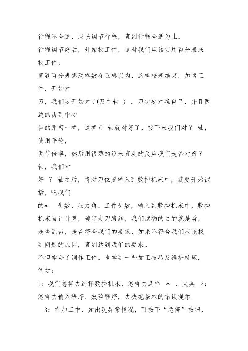 数控实习报告xxxx字三篇.docx_第3页