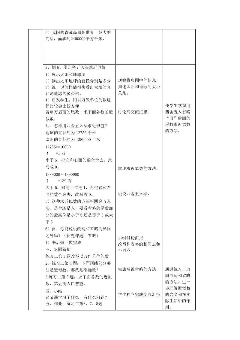 （人教新课标）四年级数学教案改写和省略 (2).doc_第2页