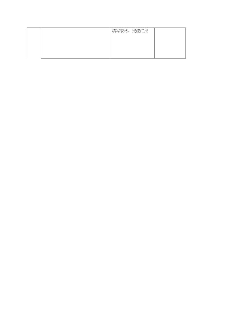 （人教新课标）四年级数学教案改写和省略 (2).doc_第3页