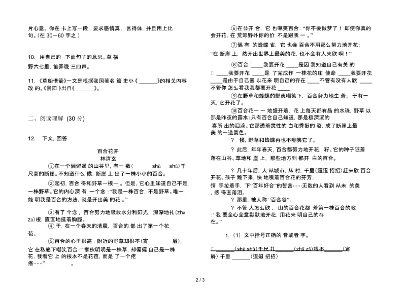 人教版五年级下学期语文考点练习期末试卷.docx_第3页