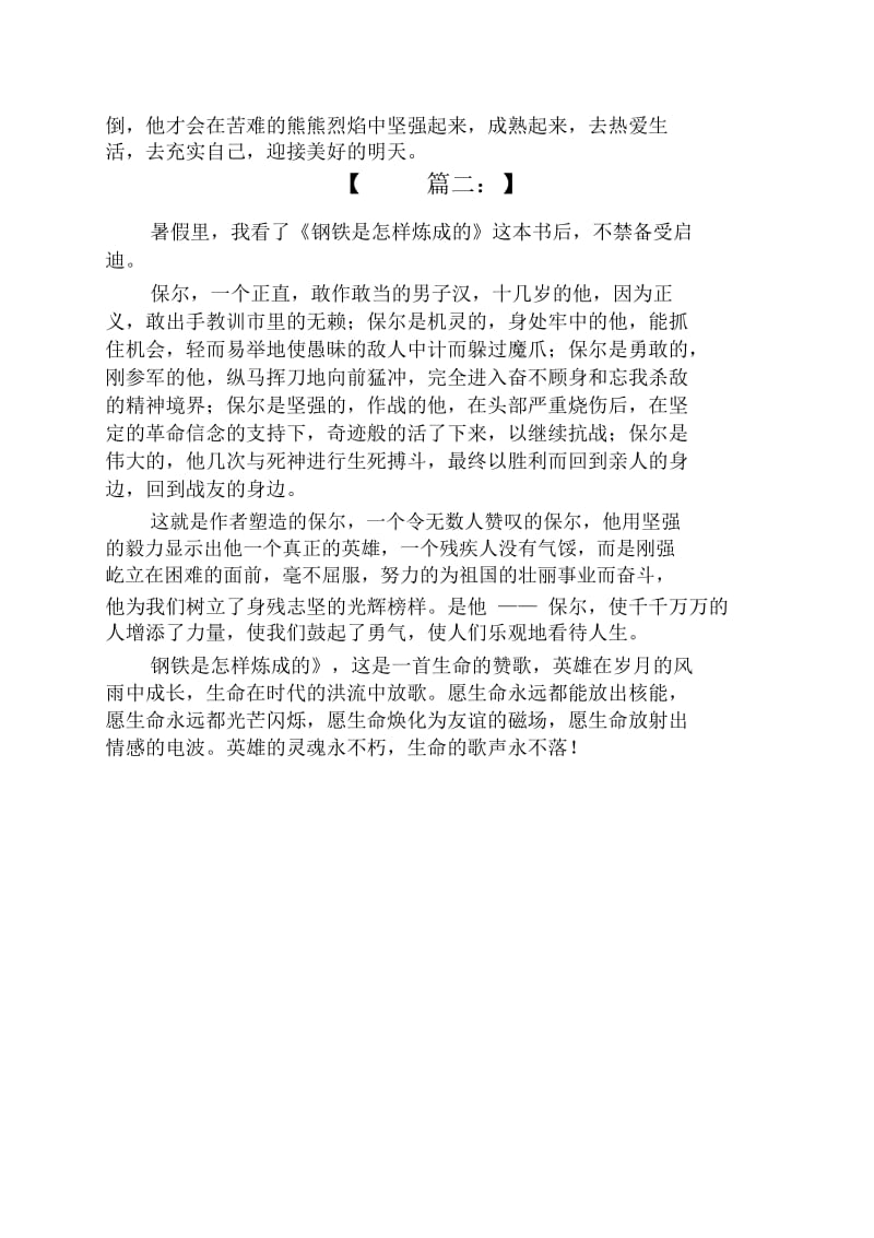 《钢铁是怎样炼成的》读后感500字七年级.docx_第2页