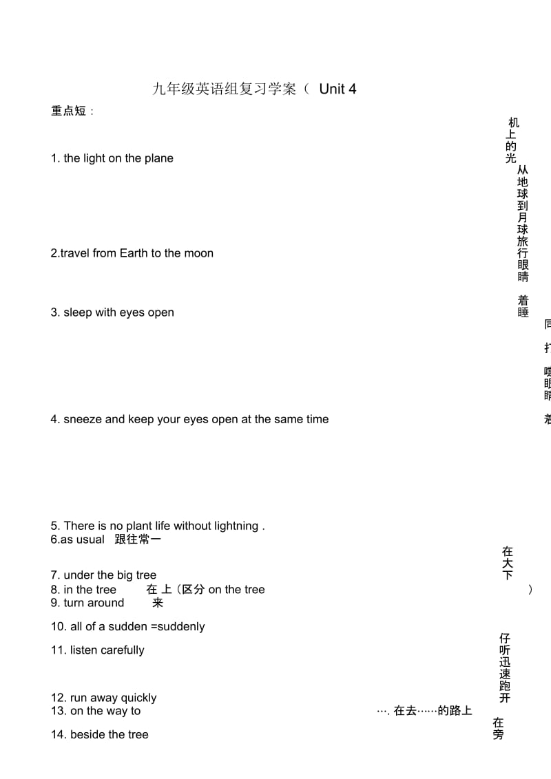 九年级英语组复习学案(Unit4)人教版.docx_第1页