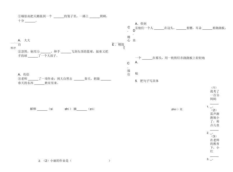 人教版专题综合练习二年级下学期语文期末试卷.docx_第2页