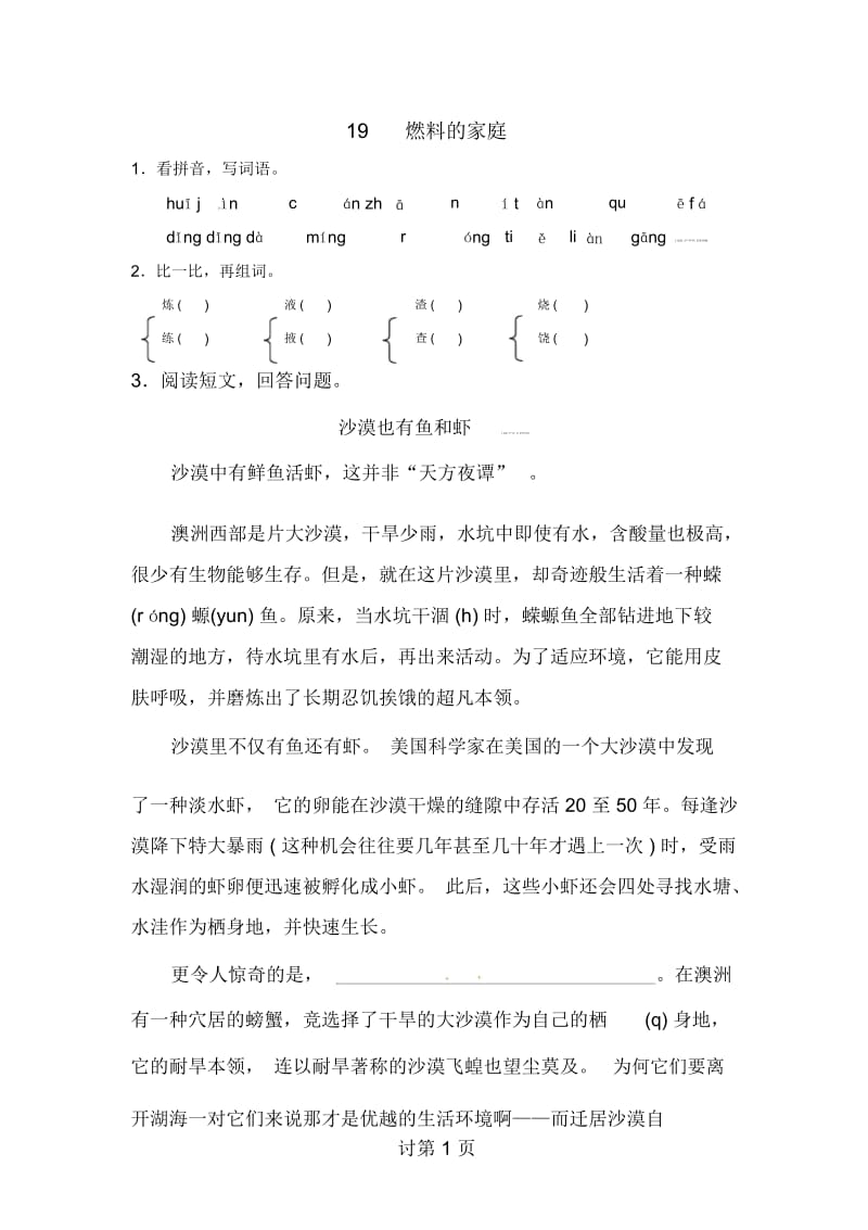 五年级下册语文基础巩固训练19燃料的家庭l西师大版.docx_第1页