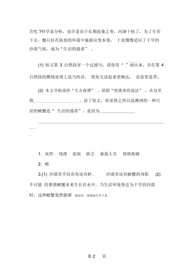 五年级下册语文基础巩固训练19燃料的家庭l西师大版.docx_第2页