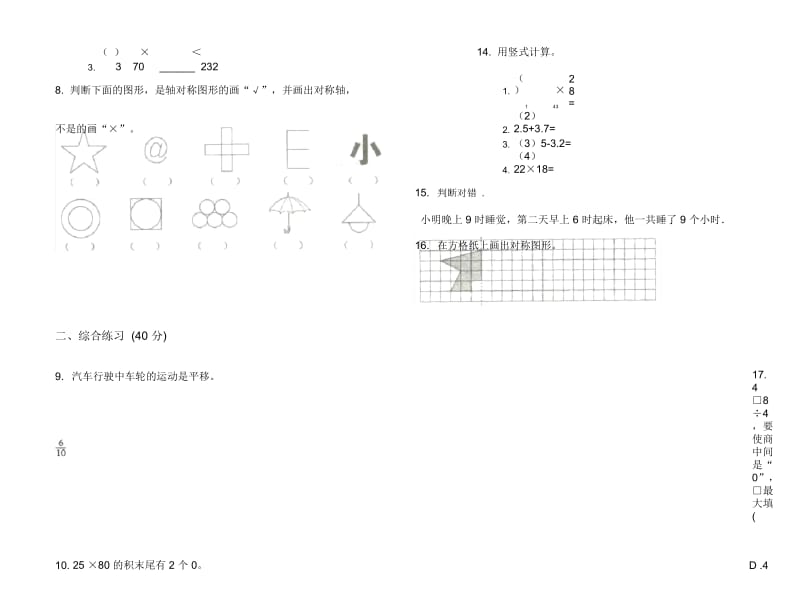 人教版三年级下学期竞赛考点数学期末试卷.docx_第2页