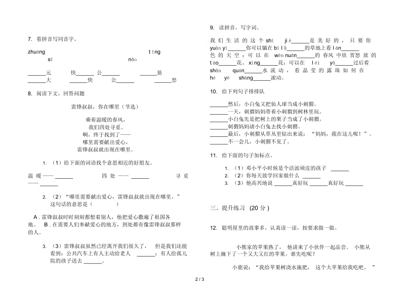 二年级竞赛试题精选下册语文期末试卷.docx_第2页