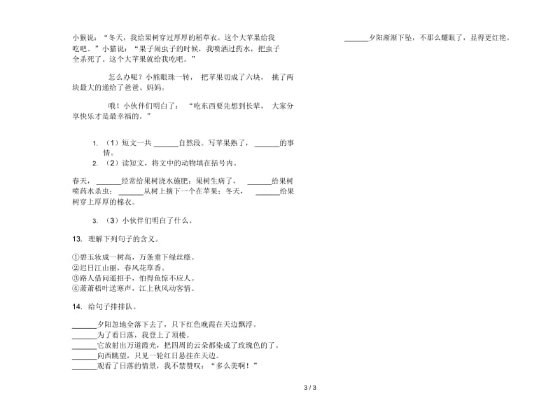 二年级竞赛试题精选下册语文期末试卷.docx_第3页