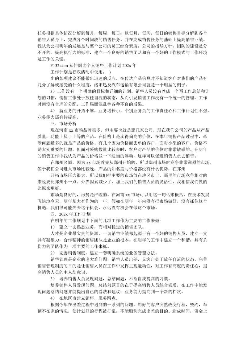 《个人销售工作计划202x》.doc_第2页