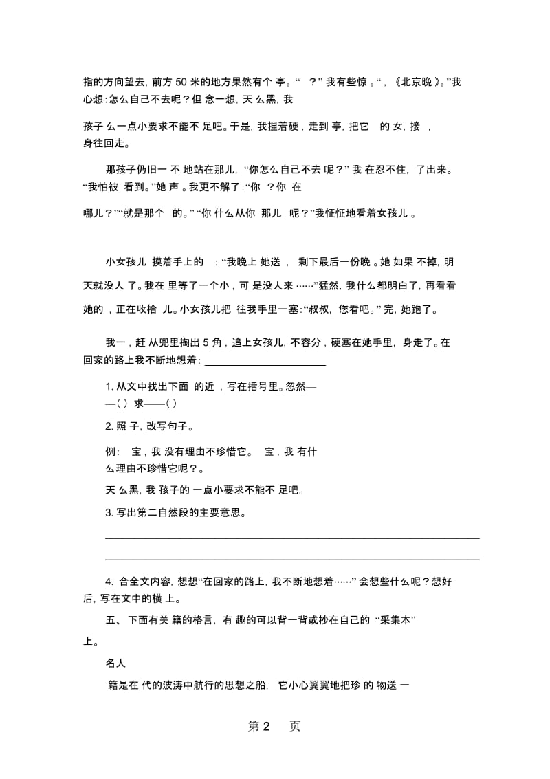 五年级上语文同步练习语文百花园六语文S版(无答案).docx_第2页