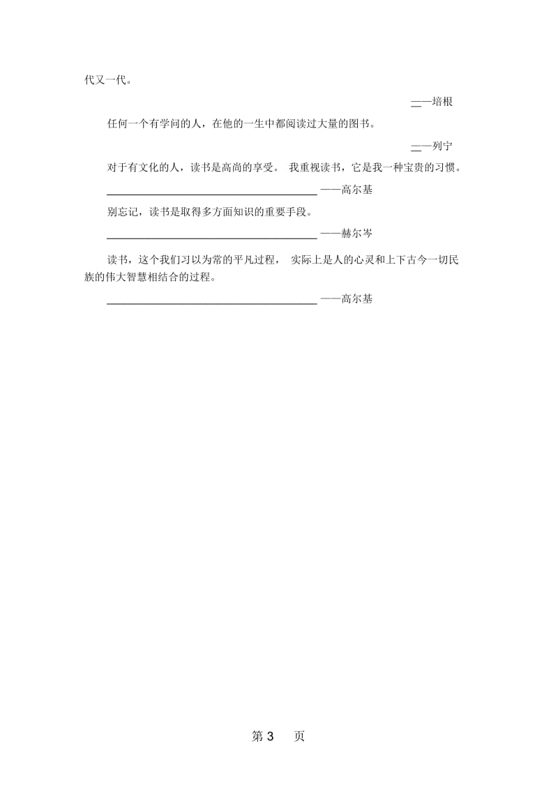 五年级上语文同步练习语文百花园六语文S版(无答案).docx_第3页