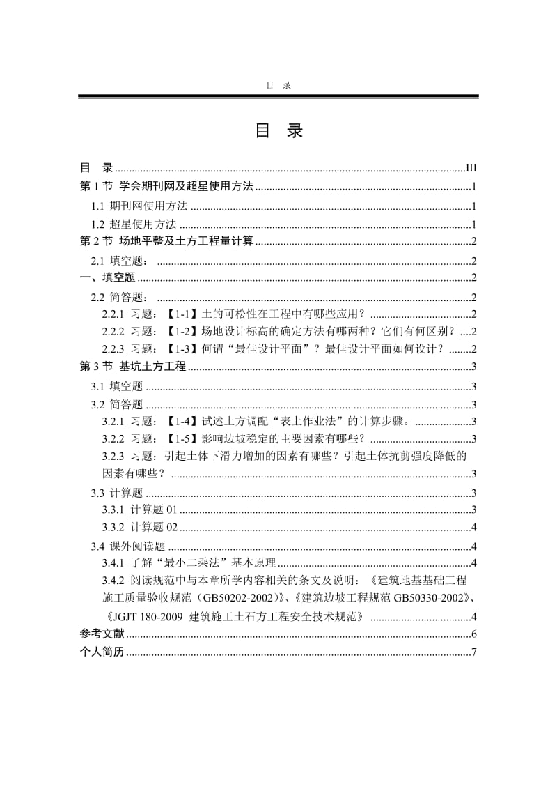 土木工程施工重点概念.doc_第3页