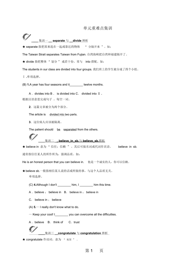 人教版九年级英语下册(山西)习题：Unit147单元重难点集训.docx_第1页