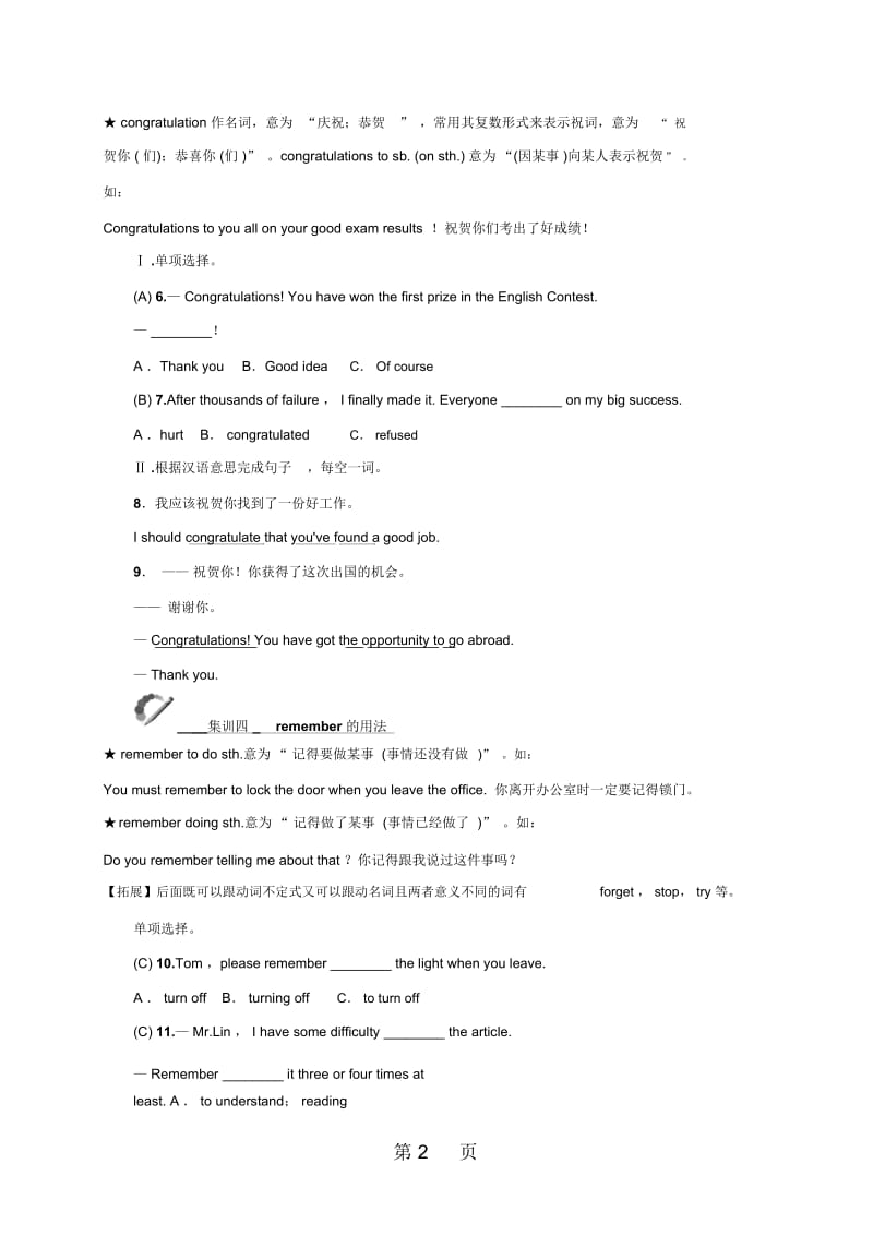 人教版九年级英语下册(山西)习题：Unit147单元重难点集训.docx_第2页